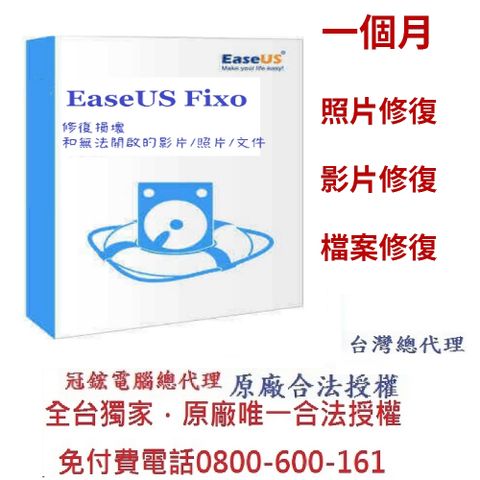 EaseUS Fixo-修復損壞和無法開啟的影片/照片/文件(終身版)