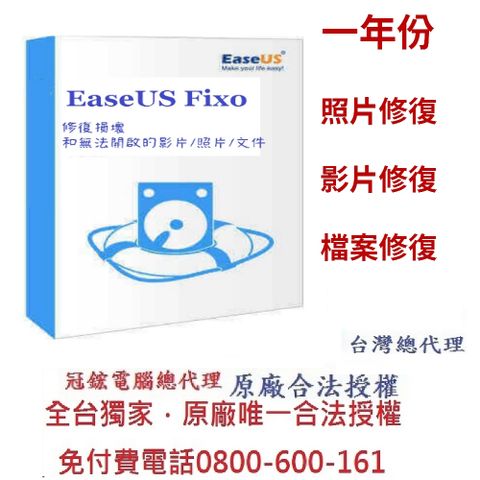 EaseUS Fixo-修復損壞和無法開啟的影片/照片/文件(一年份)