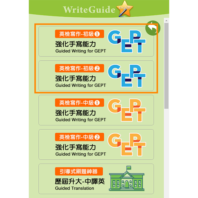  Write Guide 英檢寫作-中級