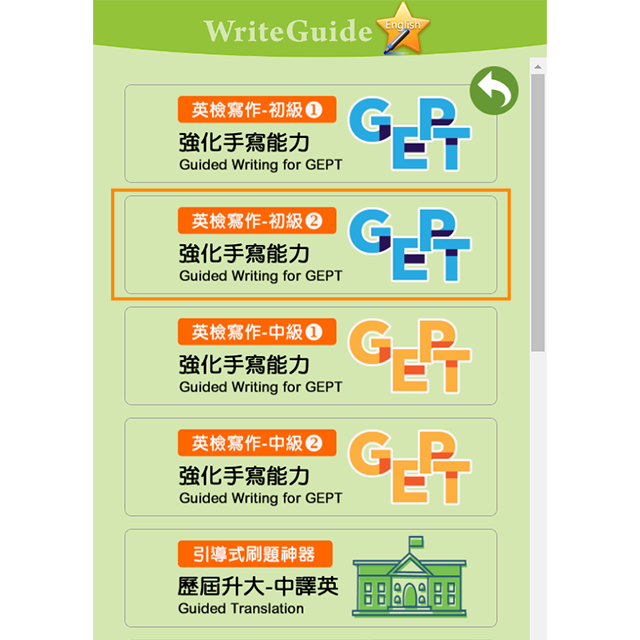  Write Guide 英檢寫作-初級 (2)