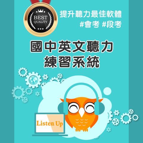國中會考英文聽力