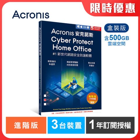 安克諾斯Acronis Cyber Protect Home Office 進階版1年訂閱授權-含500GB雲端空間-3台裝置-盒裝版