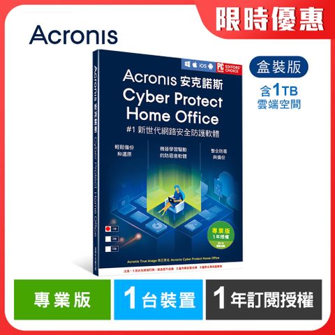 安克諾斯Acronis Cyber Protect Home Office 專業版1年訂閱授權-包含1TB雲端空間-1台裝置