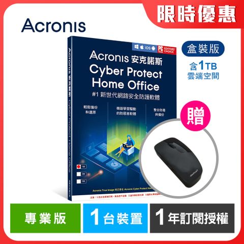 安克諾斯Acronis Cyber Protect Home Office 專業版1年訂閱授權-包含1TB雲端空間-1台裝置-盒裝版