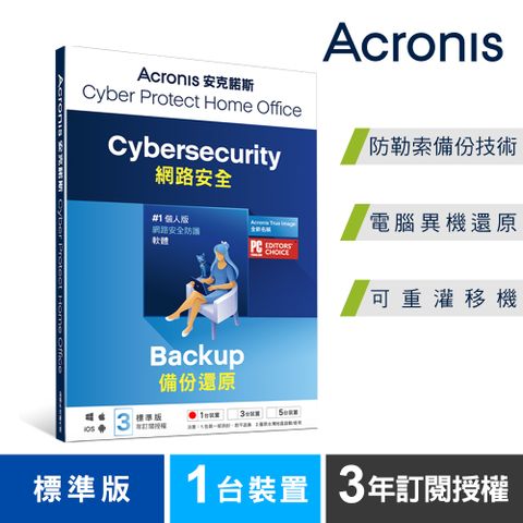 Acronis 安克諾斯 Cyber Protect Home Office 標準版3年訂閱授權-1台裝置-盒裝版