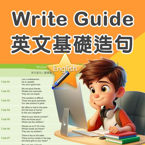 Write Guide 英文基礎造句 (1)+(2)