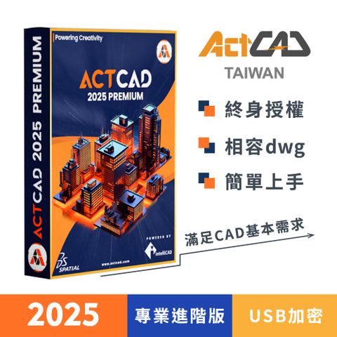 ActCAD 2025 專業進階版-USB加密 買斷制-相容DWG的3D CAD軟體