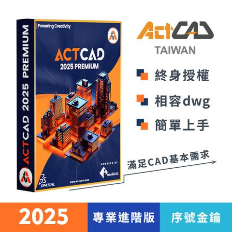 ActCAD 2025 專業進階版-序號金鑰 買斷制-相容DWG的3D CAD軟體