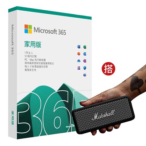 Microsoft 微軟 Microsoft 365 家用版一年盒裝 + Marshall Emberton II 藍牙喇叭 - 鑄鋼黑