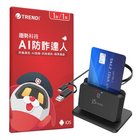 趨勢科技AI防詐達人 + j5create 智慧晶片讀卡機(JUR261)