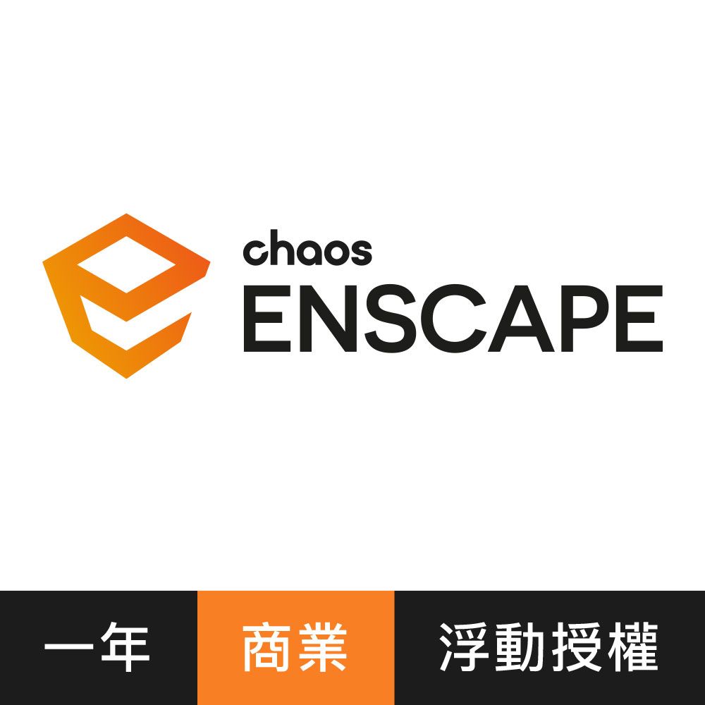  Enscape 渲染軟體 (網路一年版)