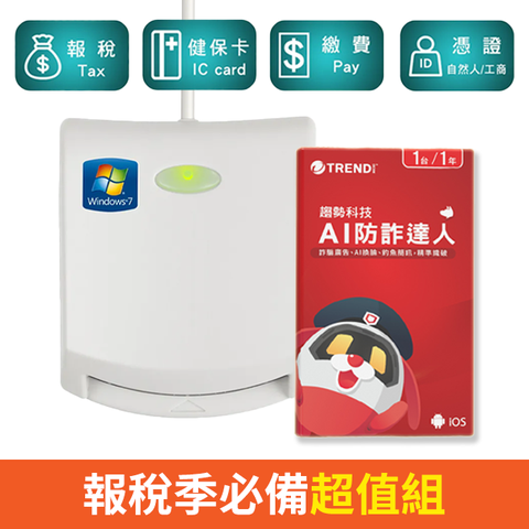 PC-cillin 趨勢 趨勢科技AI防詐達人+EZ100PU 多功能ATM晶片讀卡機