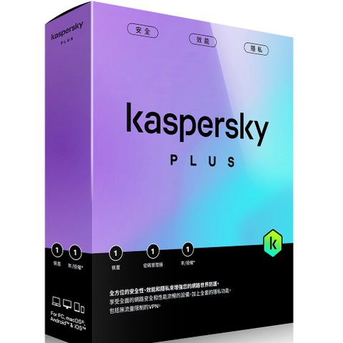 Kaspersky 卡巴斯基 進階版 (1台電腦/1年授權)