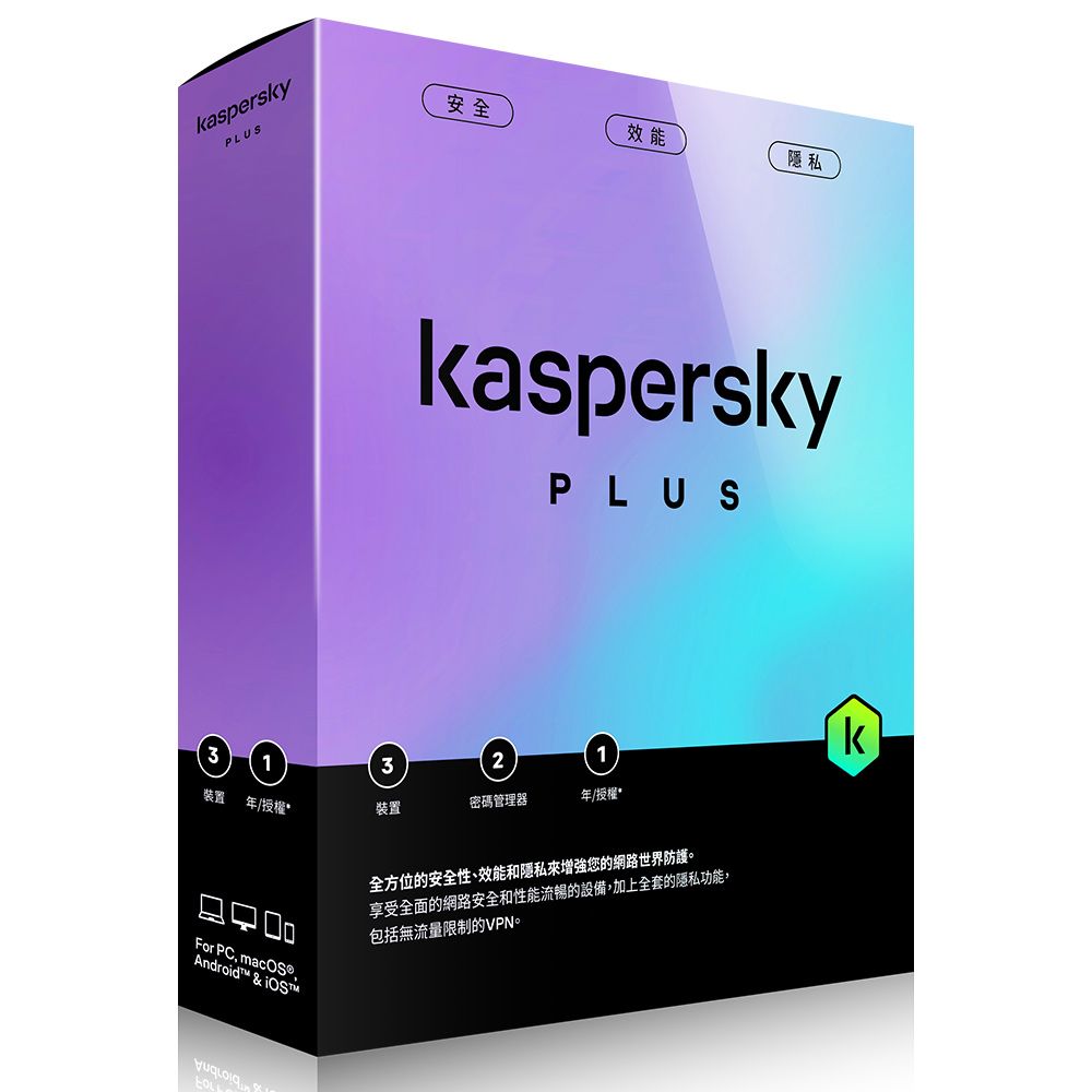 Kaspersky 卡巴斯基 進階版 (3台電腦/1年授權)