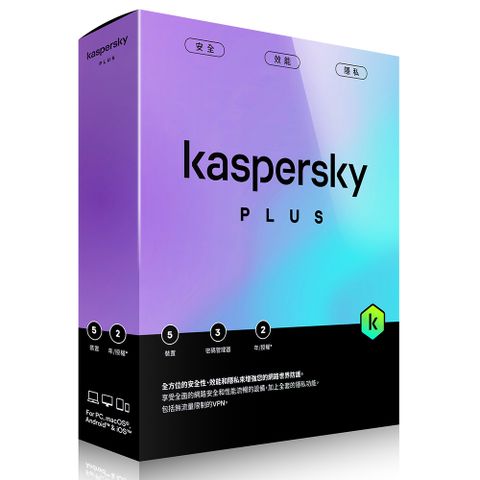 Kaspersky 卡巴斯基 進階版 (5台裝置/2年授權)