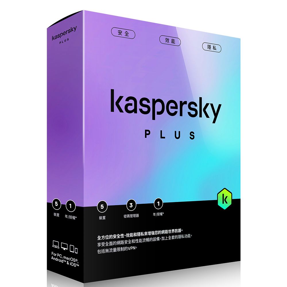 Kaspersky 卡巴斯基 進階版 (5台裝置/1年授權)