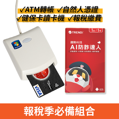 PC-cillin 趨勢 趨勢科技AI防詐達人+EZ100PU多功能IC晶片讀卡機