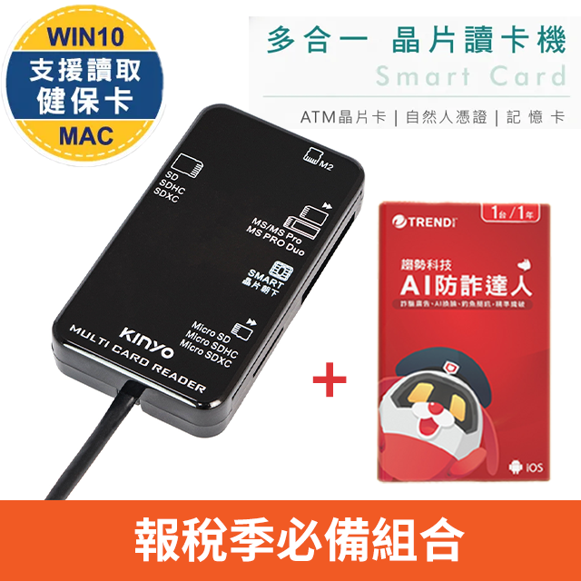 PC-cillin 趨勢 AI防詐達人+KINYO多合一晶片讀卡機KCR6250