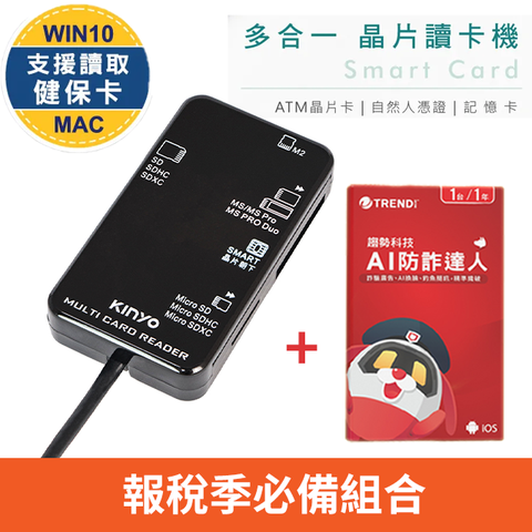 PC-cillin 趨勢 AI防詐達人+KINYO多合一晶片讀卡機KCR6250