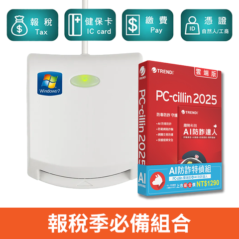 PC-cillin 趨勢 AI防詐特偵組+EZ100PU 多功能IC晶片讀卡機