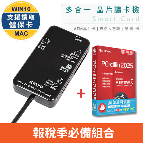 PC-cillin 趨勢 AI防詐特偵組+KINYO多合一晶片讀卡機KCR6250