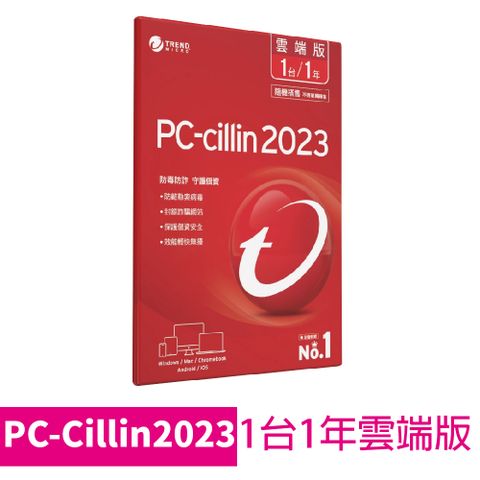 【限量優惠】PC-cillin 2023雲端版 一年一台防護版(內含產品序號卡)