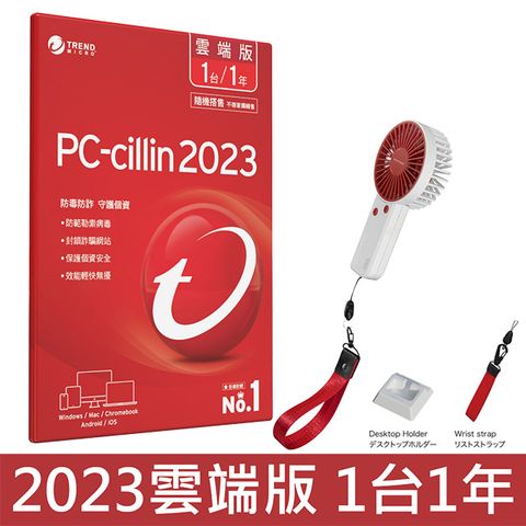PC-cillin 2023 雲端版 一年一台 + ONPRO UF-iFUN 電競風潮流手風扇