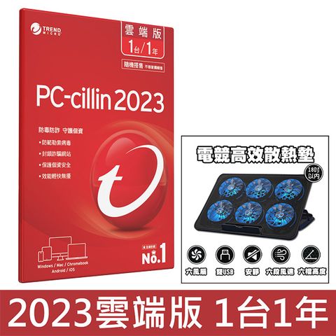 PC-cillin 2023 雲端版 一年一台 + 電競筆電六風扇雙USB高效散熱墊