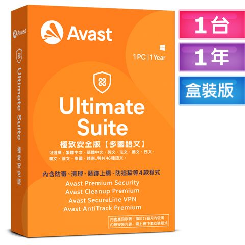 Avast 2023 極致安全 1台1年 盒裝版