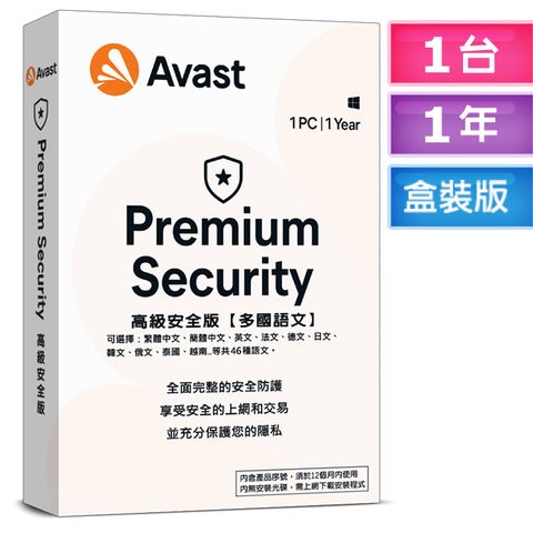 Avast 2023 高級安全 1台1年 盒裝版