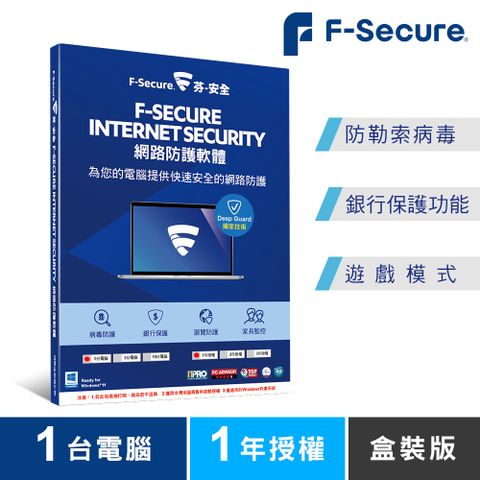 F-Secure 芬-安全 網路防護軟體-1台電腦1年-盒裝版