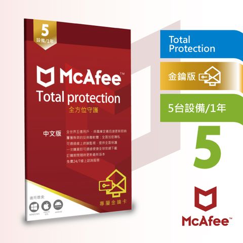 最新邁克菲防毒 贈送防毒防小人鉛筆組
