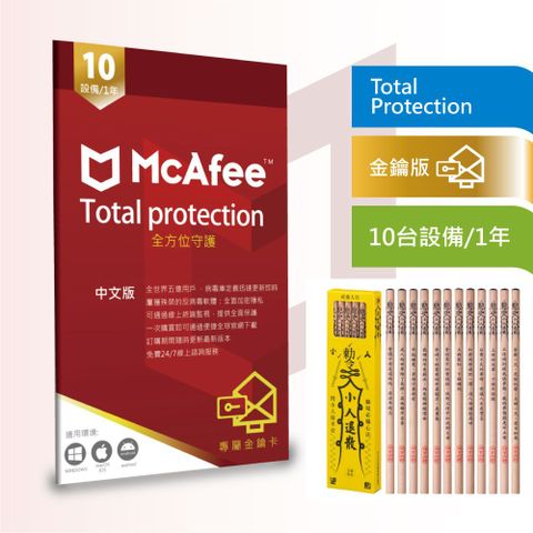 McAfee 邁克菲 最新防毒 贈送防毒防小人鉛筆組