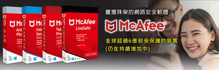 MMcAfeeAnt Sec TotProLiveSafe屢獲殊榮的網路安全軟體McAfee全球超過6億部受保護的裝置(仍在持續增加中)