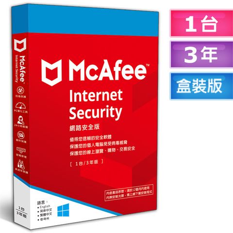 ★McAfee Internet Security 2025 網路安全1台3年 中文盒裝版