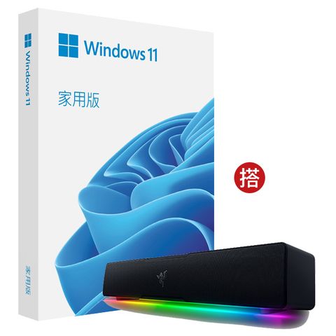 Microsoft 微軟 Windows 11 家用中文版 完整盒裝版 + Razer Leviathan V2 X 利維坦巨獸 V2 X 電競喇叭