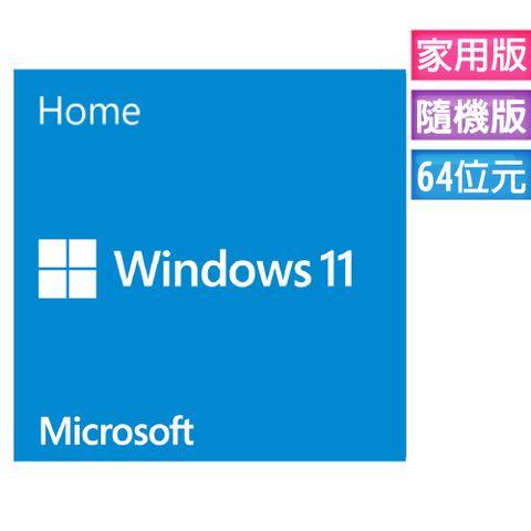 Microsoft 微軟 Windows 11 家用中文版 64位元隨機版