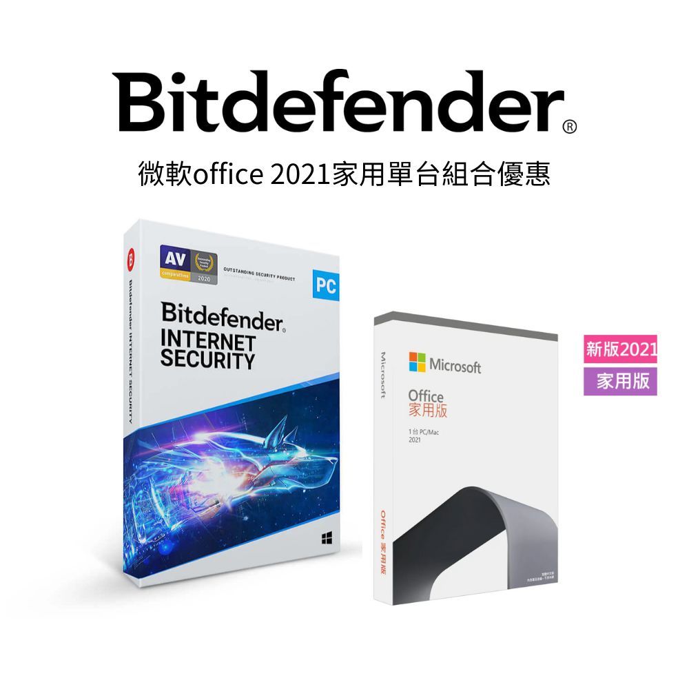  Bitdefender Internet Security 必特防毒網路資安1設備18個月序號卡片版 +Office 2021 家用版盒裝