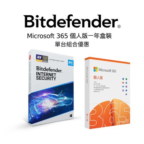 Bitdefender Internet Security 必特防毒網路資安1設備18個月序號卡片版+搭 Microsoft 365 個人版一年盒裝
