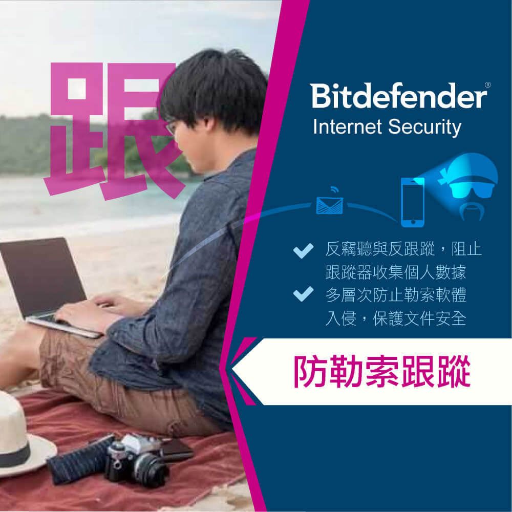 BitdefenderInternet Security反竊聽與反跟蹤,阻止跟蹤器收集個人數據多層次防止勒索軟體入侵,保護文件安全防勒索跟蹤