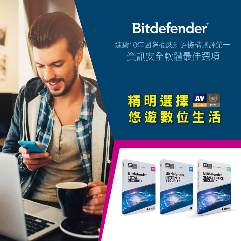 Bitdefender 必特防毒資安  Internet Security必特防毒防毒網路資安10設備 18個月兩入組 共三年訂閱期