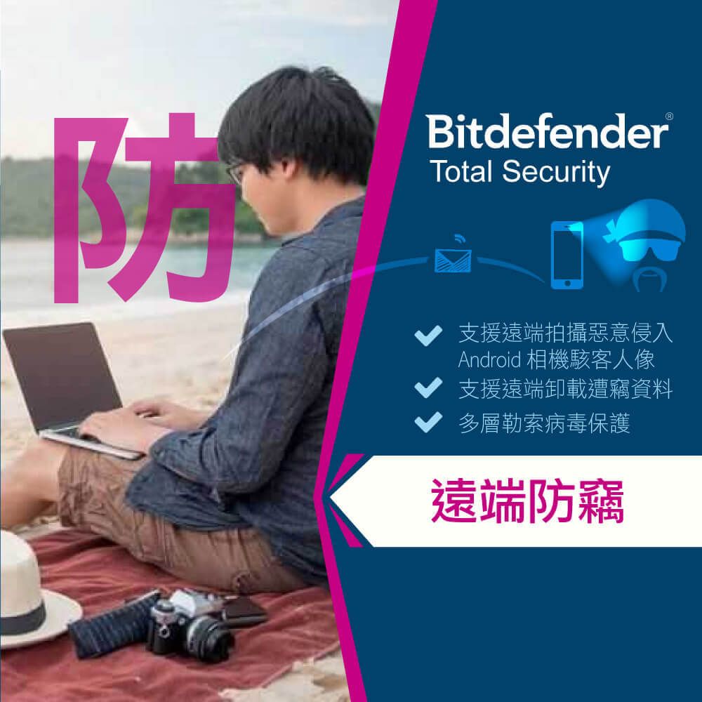 阴Bitdefender®Total Security支援遠端拍攝惡意侵入Android 相機駭客人像支援遠端卸載遭竊資料多層勒索病毒保護遠端防竊