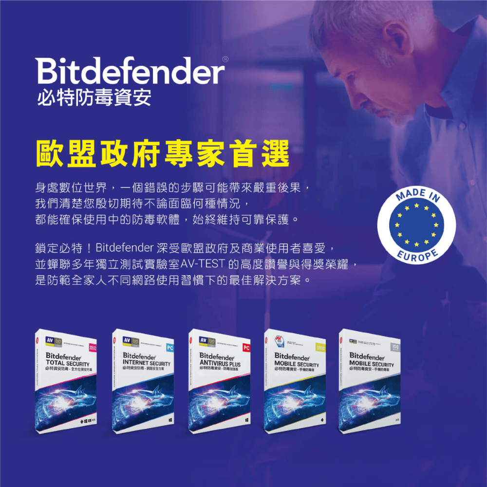 Bitdefender 必特防毒資安 買一年送半年 必特防毒全方位資安 3設備 18個月兩入組 共三年訂閱期