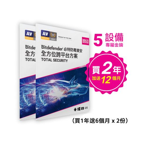 Bitdefender Total Security 必特防毒全方位資安5設備兩入組三年份
