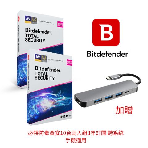 Bitdefender 必特防毒資安 Total Security必特防毒防毒網路資安10設備 18個月兩入組 共三年訂閱期