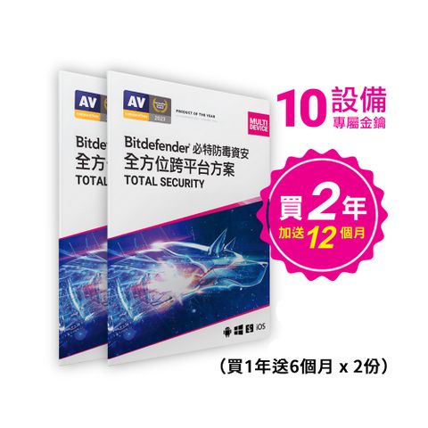 Bitdefender Total Security 必特防毒全方位資安10設備兩入組三年份