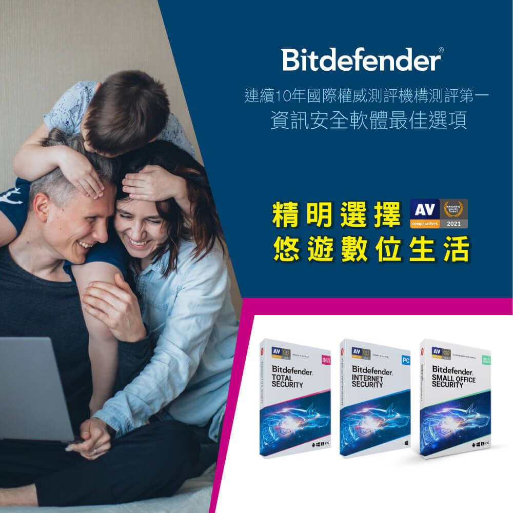 Bitdefender®連續10年國際權威測評機構測評第一資訊安全軟體最佳選項精明選擇  comparatives 2021悠遊數位生活AVBitdefenderTOTALSECURITYAVAVBitdefenderBitdefender.INTERNETSMALL OFFICESECURITYSECURITY