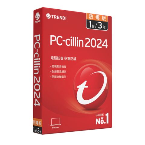 PC-cillin 2024 防毒版 三年一台 標準盒裝版