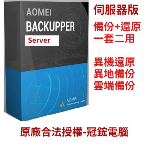 AOMEI Backupper Professional 備份軟體專業版(終身升級)