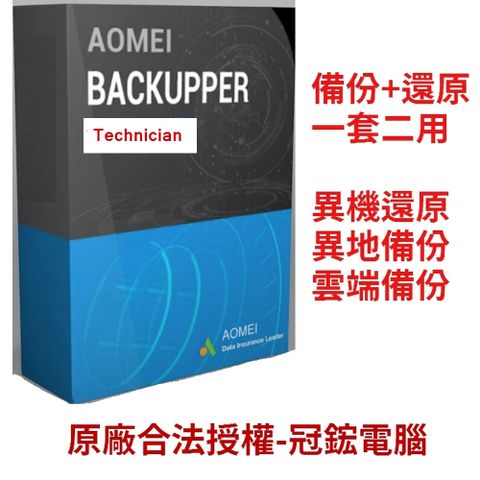 AOMEI Backupper Technician Plus+Central永久授權(永久更新)